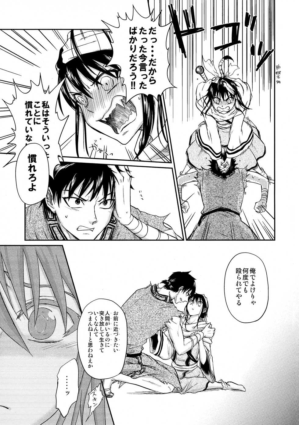(Ranse no Yuuou) [MERCADO (Naba)] Tsugai no Jouken (KINGDOM) - Page 25
