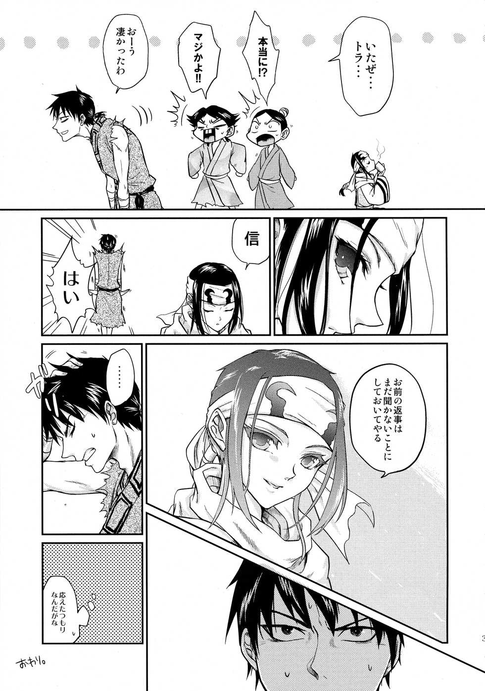 (Ranse no Yuuou) [MERCADO (Naba)] Tsugai no Jouken (KINGDOM) - Page 31