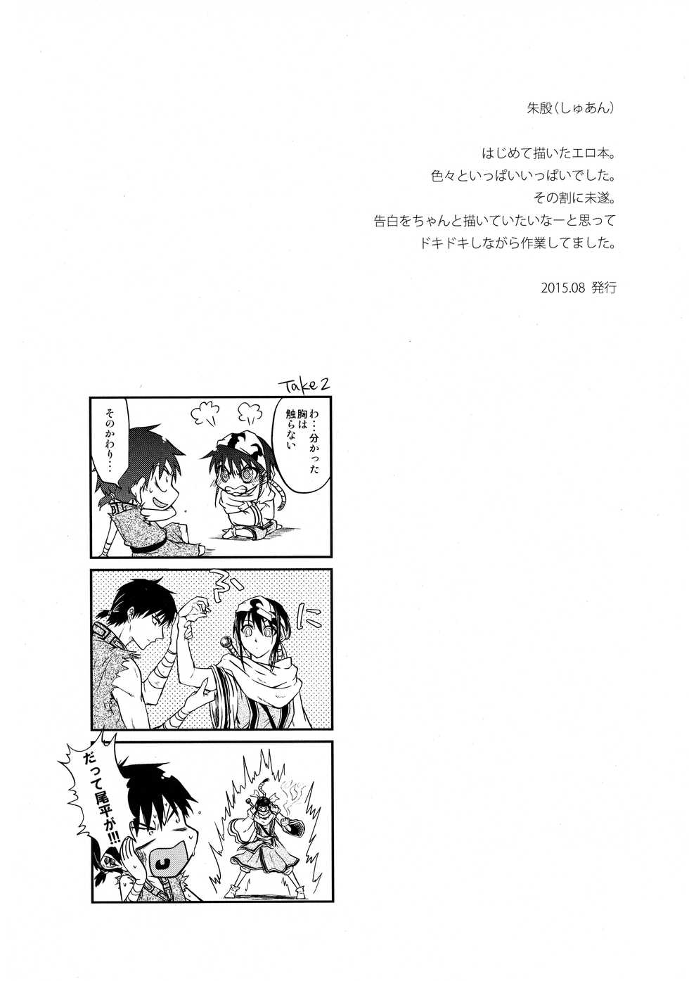 (Ranse no Yuuou) [MERCADO (Naba)] Tsugai no Jouken (KINGDOM) - Page 33