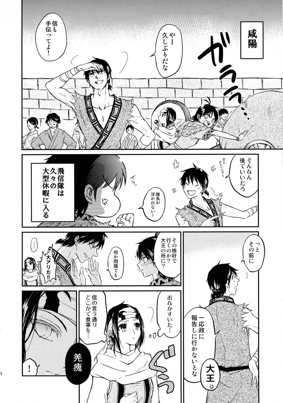 (Ranse no Yuuou) [MERCADO (Naba)] Tsugai no Jouken (KINGDOM) - Page 34
