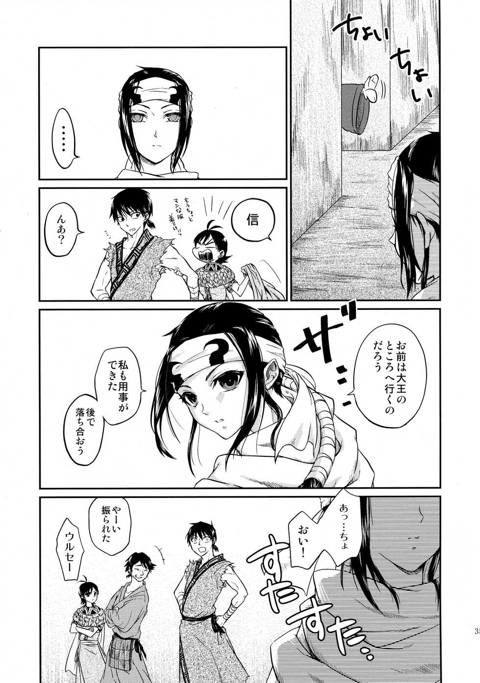 (Ranse no Yuuou) [MERCADO (Naba)] Tsugai no Jouken (KINGDOM) - Page 35