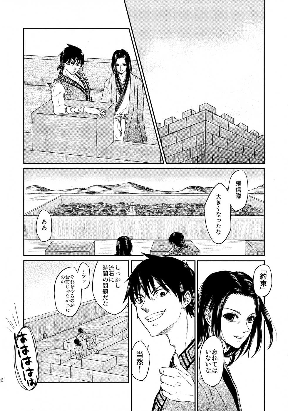 (Ranse no Yuuou) [MERCADO (Naba)] Tsugai no Jouken (KINGDOM) - Page 36