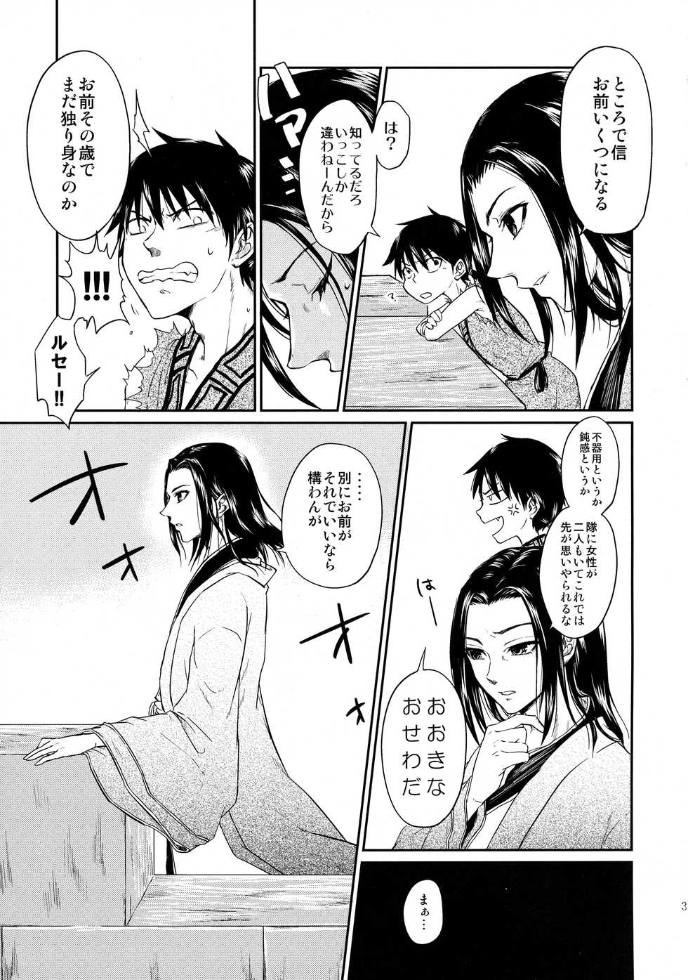 (Ranse no Yuuou) [MERCADO (Naba)] Tsugai no Jouken (KINGDOM) - Page 37