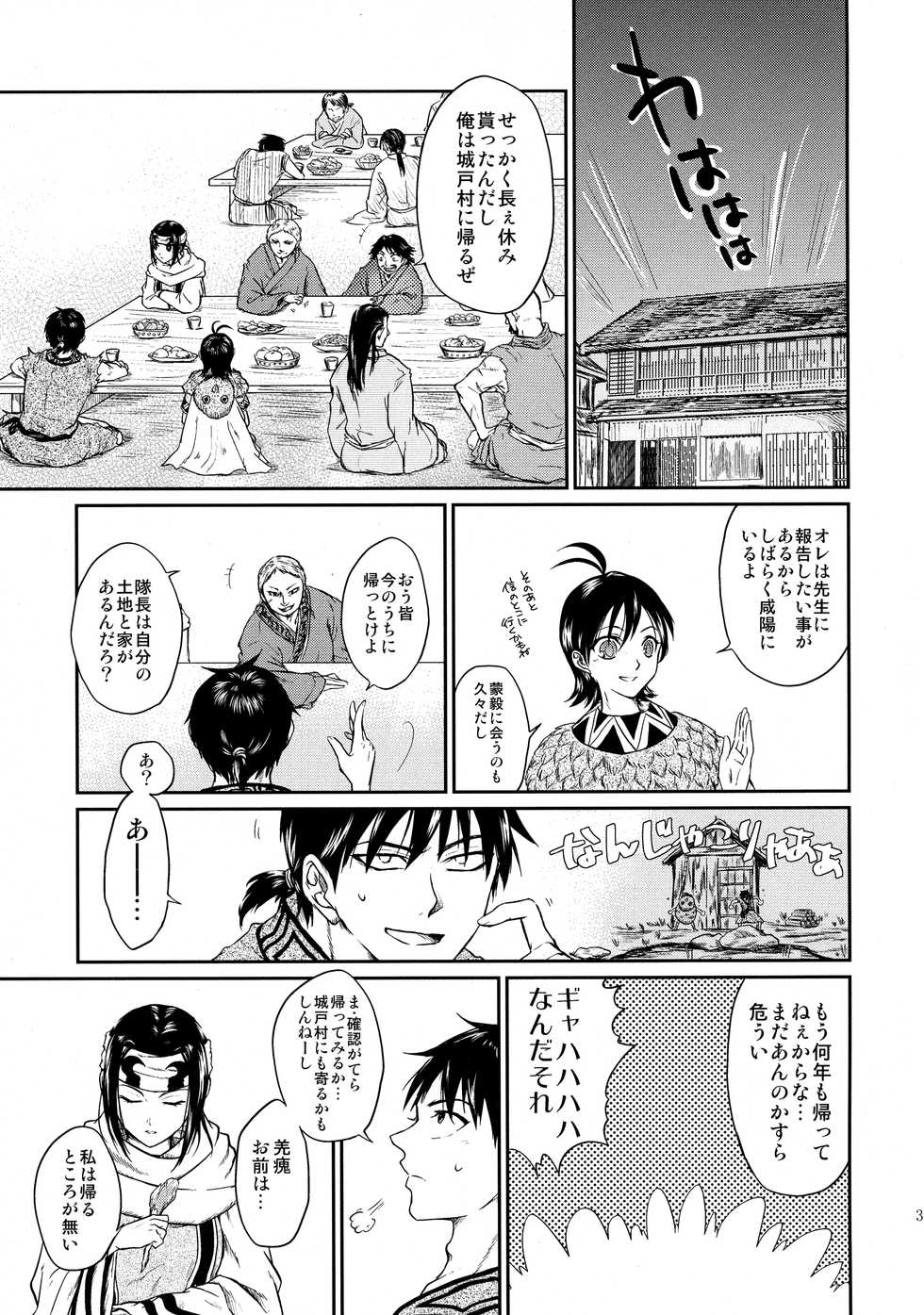 (Ranse no Yuuou) [MERCADO (Naba)] Tsugai no Jouken (KINGDOM) - Page 39