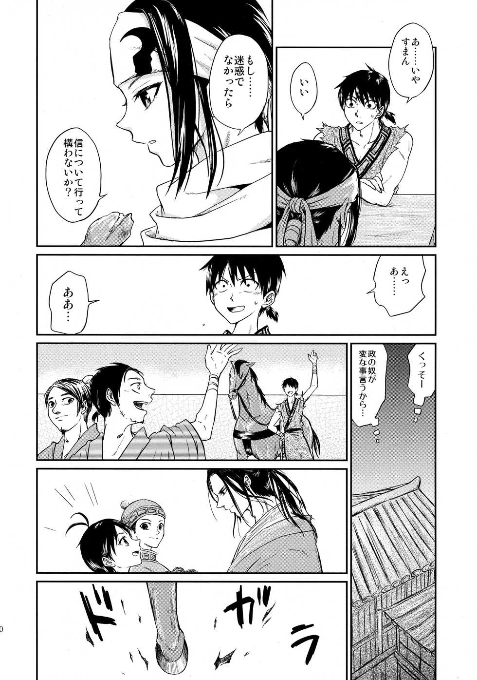 (Ranse no Yuuou) [MERCADO (Naba)] Tsugai no Jouken (KINGDOM) - Page 40