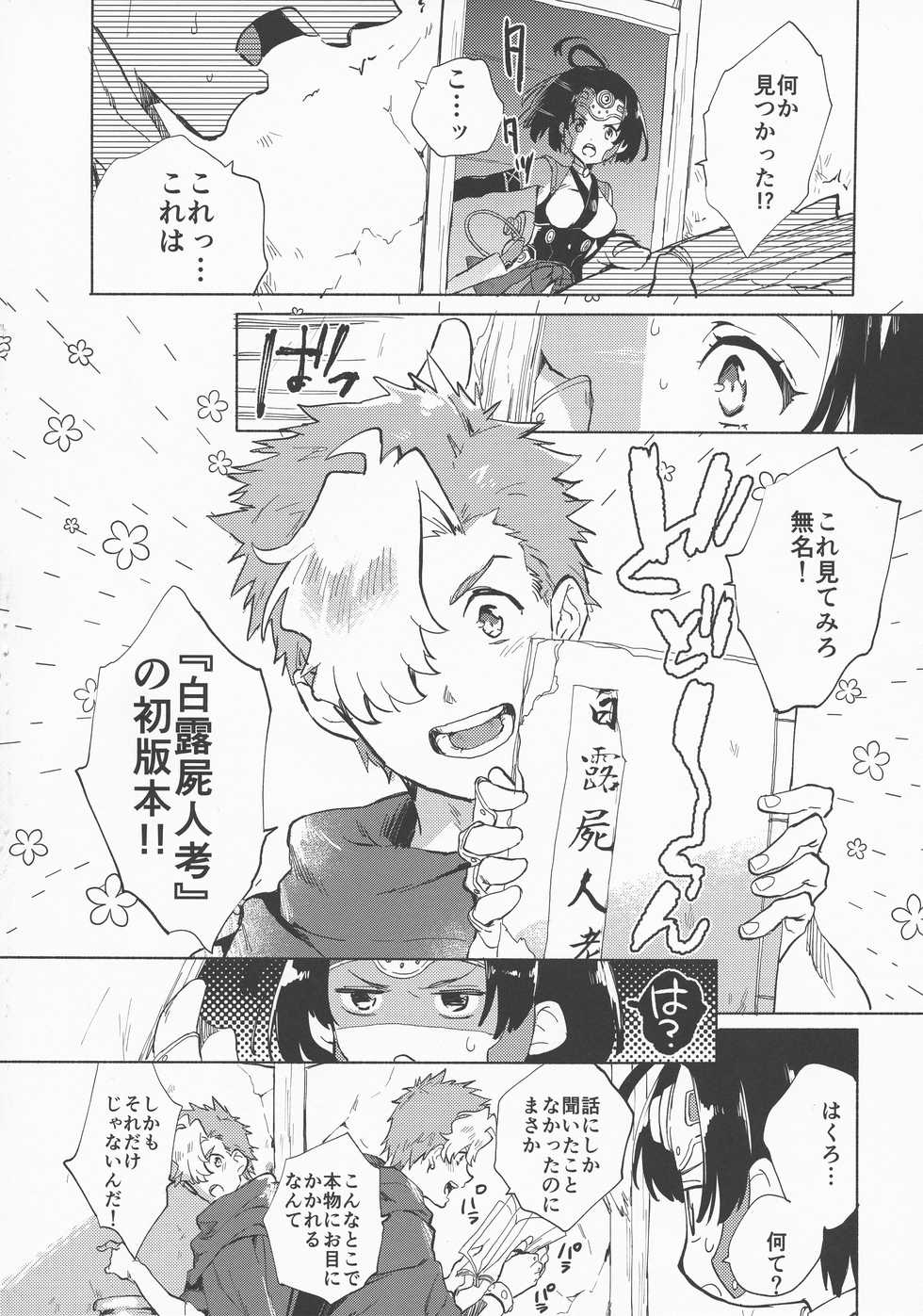 (C96) [tcnc (Serizawa Nae)] Yofukashi no Neon Light - Neon light of staying up late (Koutetsujou no Kabaneri) - Page 4