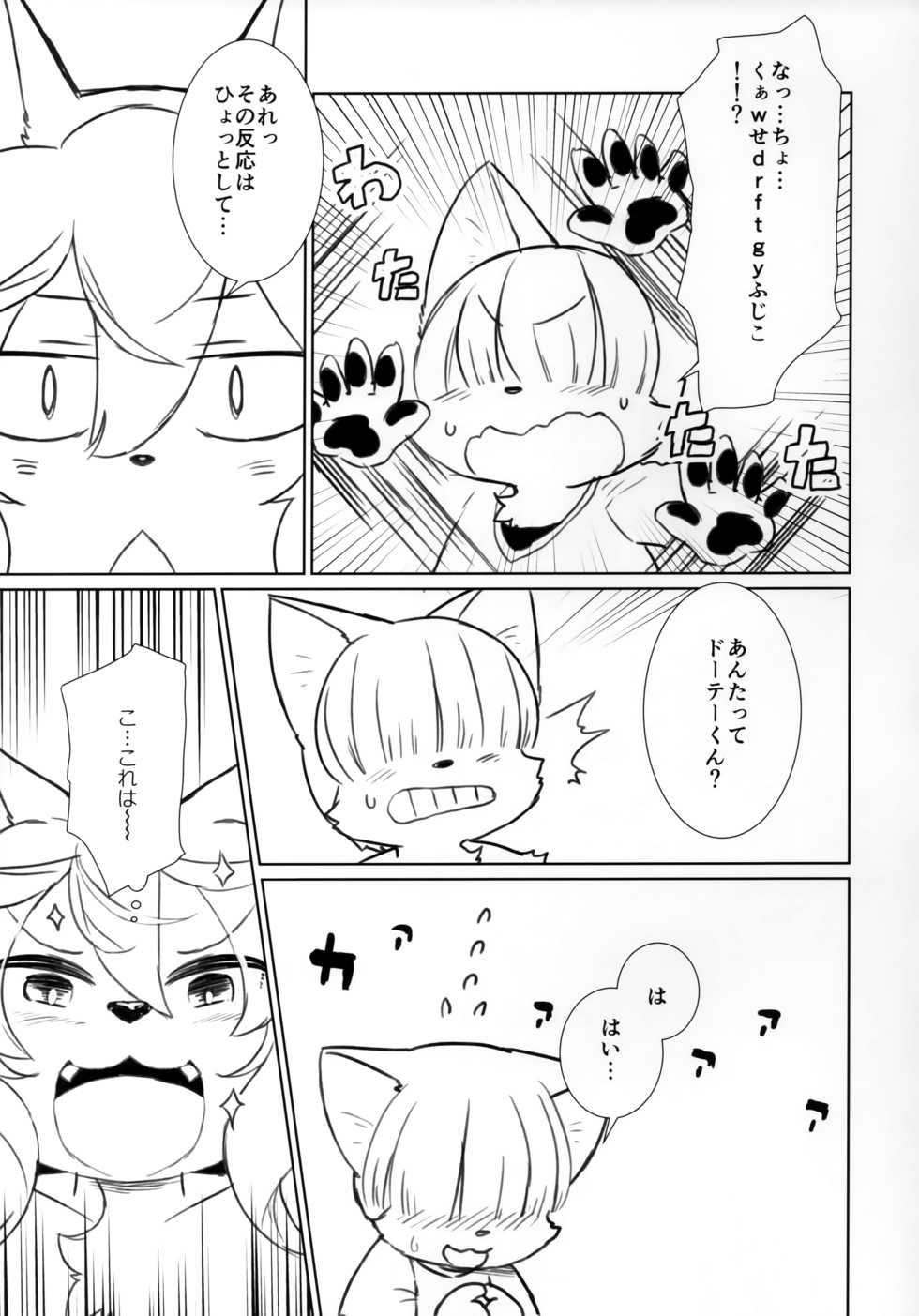 (C96) [Nininini (DANGAN)] Haruki no Saidai no Teki wa Risei. EPISODE0.77 - Page 8