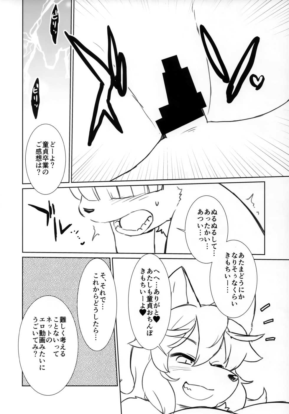(C96) [Nininini (DANGAN)] Haruki no Saidai no Teki wa Risei. EPISODE0.77 - Page 15