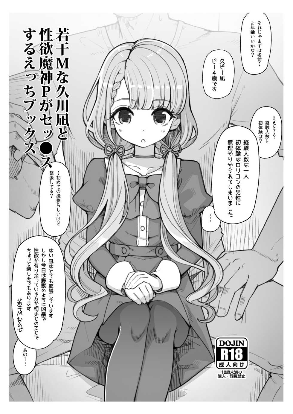 [Showa Saishuu Sensen (Hanauna)] Jakkan M na Hisakawa Nagi to Seiyoku Majin P ga Sex Suru Ecchi Books (THE IDOLM@STER CINDERELLA GIRLS) [Digital] - Page 2
