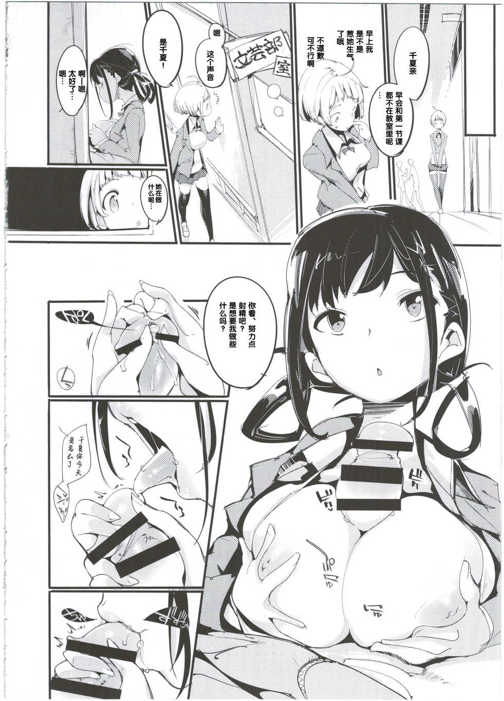 (C90) [Potato Salad (Kurisu)] Popuni Kei Joshi Panic! 3 [Chinese] [神官汉化组] - Page 10
