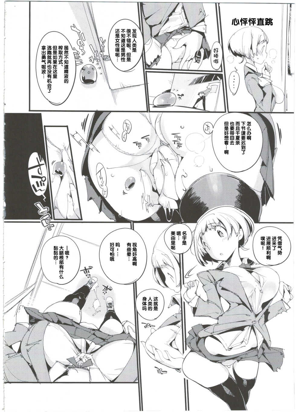 (C90) [Potato Salad (Kurisu)] Popuni Kei Joshi Panic! 3 [Chinese] [神官汉化组] - Page 12
