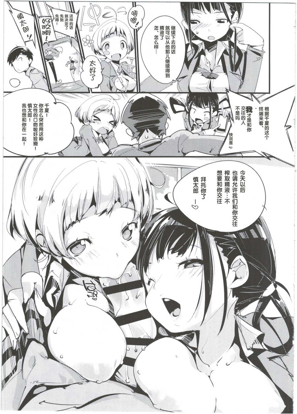(C90) [Potato Salad (Kurisu)] Popuni Kei Joshi Panic! 3 [Chinese] [神官汉化组] - Page 23