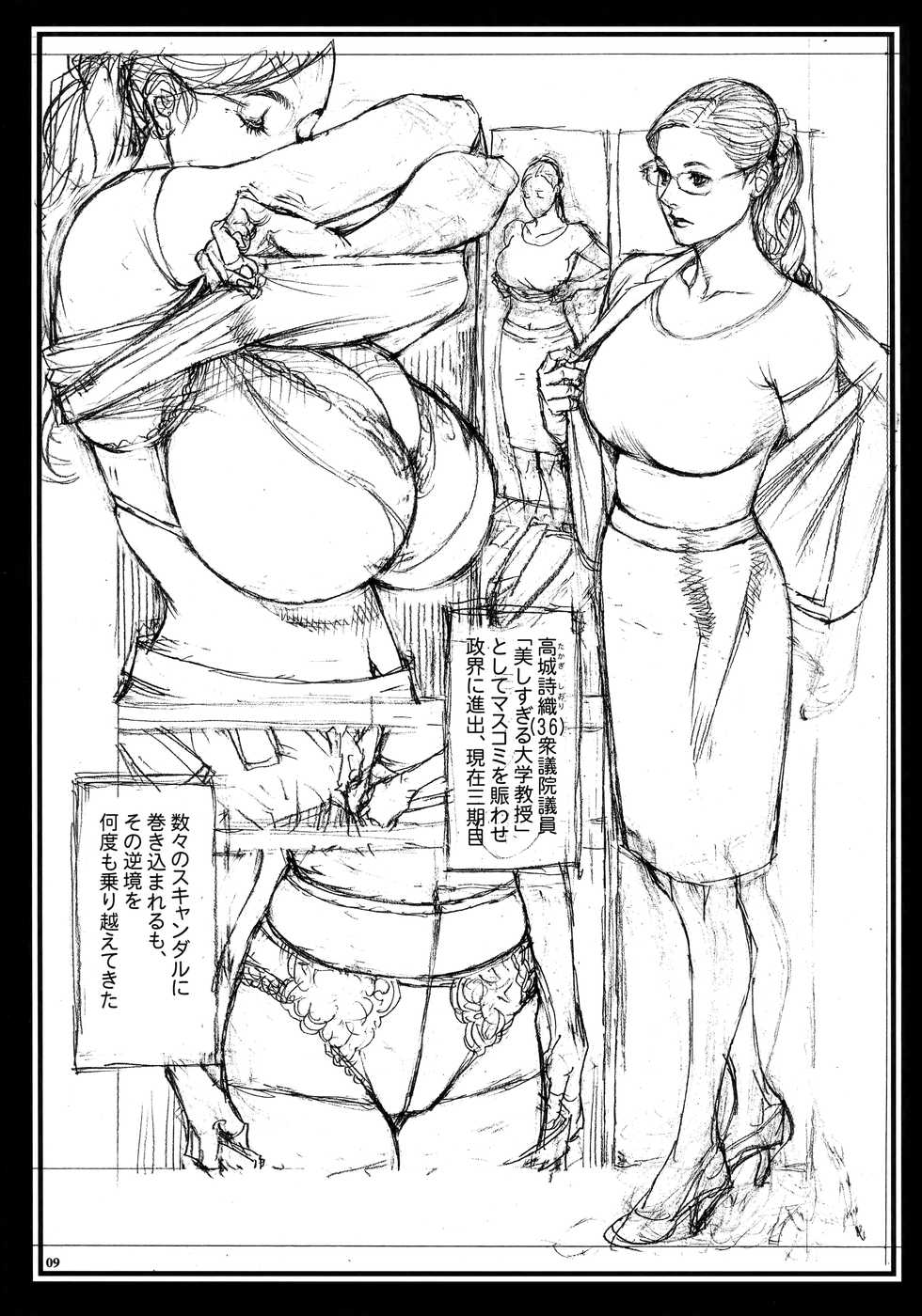 (C96) [Dennou Yamasakigumi (Izayoi Seishin)] THE LAST InY Izayoi Rough Gashuu - Page 8