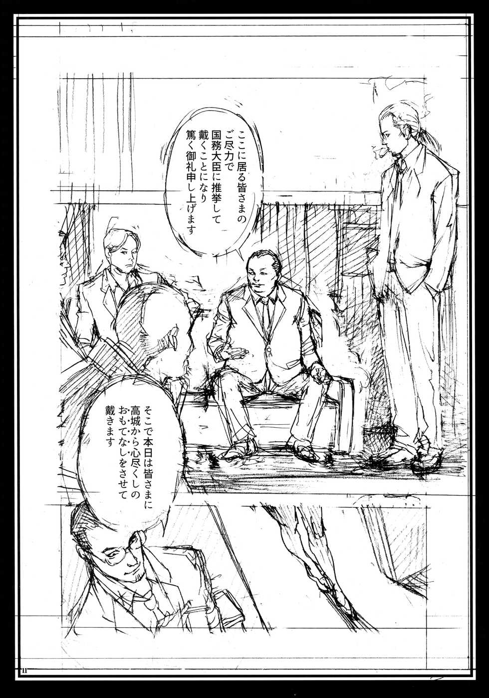 (C96) [Dennou Yamasakigumi (Izayoi Seishin)] THE LAST InY Izayoi Rough Gashuu - Page 10