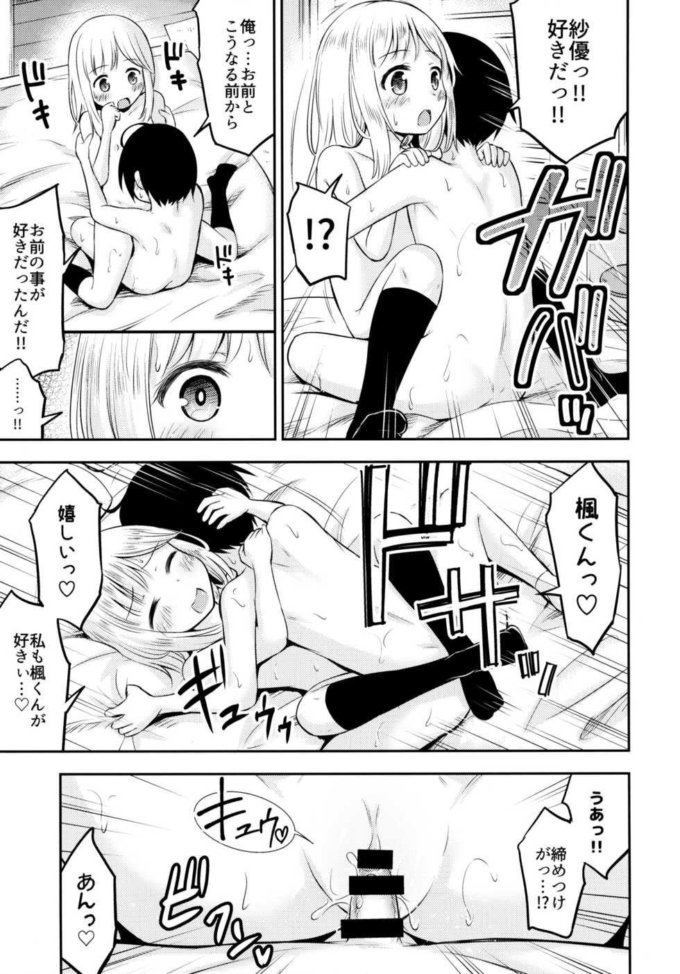 (C96) [Kidoukan (Kidou Muichi)] Natsuyasumi Kids wa Kozukuri Kenkyuuchuu - Page 22