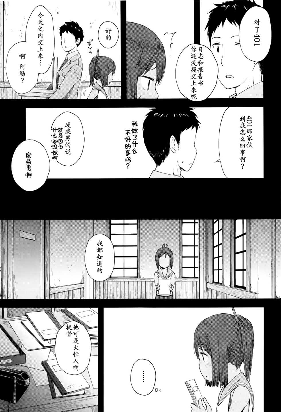 (SC2015 Summer) [Momiji Manjuu (Shiden)] 401 -marriage- (Kantai Collection -KanColle-) [Chinese] [靴下汉化组] - Page 7