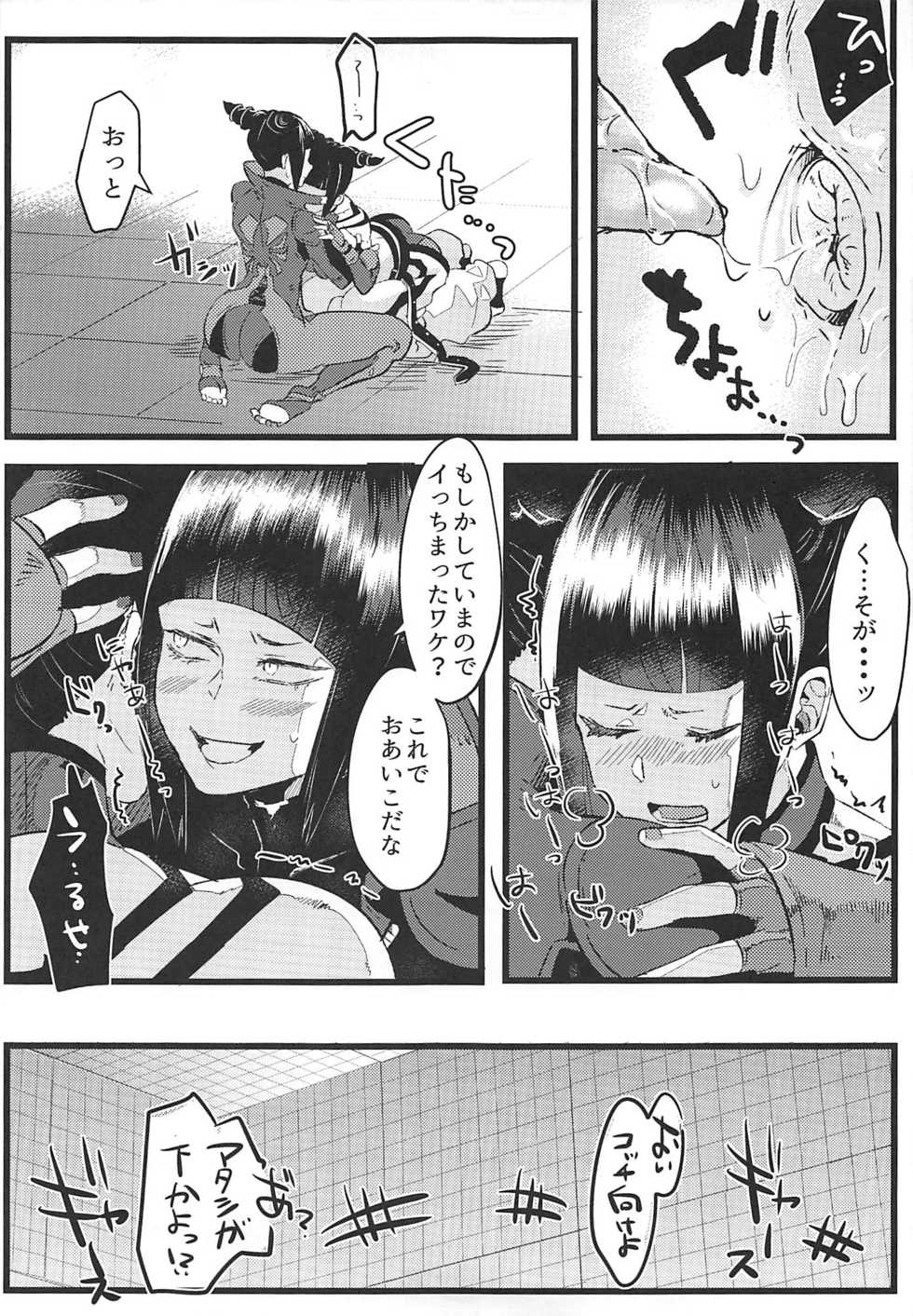 (C96) [Gagaga Honpo (Gar)] W Juri ga ○○shinai to Derarenai Heya (Street Fighter) - Page 16