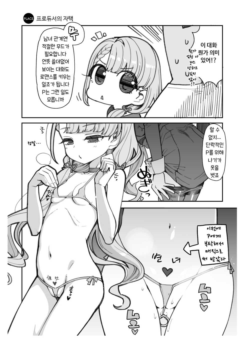[Showa Saishuu Sensen (Hanauna)] Jakkan M na Hisakawa Nagi to Seiyoku Majin P ga Sex Suru Ecchi Books (THE IDOLM@STER CINDERELLA GIRLS) [Korean] [Digital] - Page 2