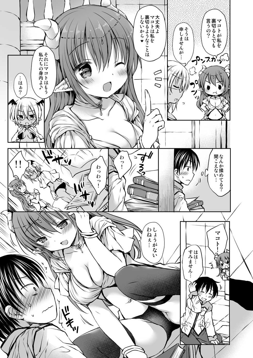 [Rico-ba (Rico)] Koakuma Hime-sama to Hatsujou SEX - Estrus sex with little demonic princess [Digital] - Page 7