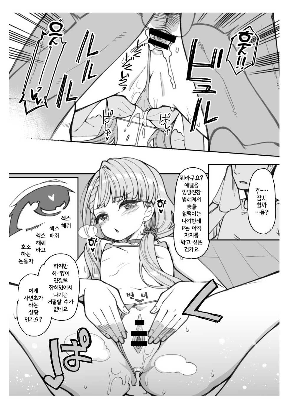[Showa Saishuu Sensen (Hanauna)] Jakkan M na Hisakawa Nagi to Seiyoku Majin P ga Sex Suru Ecchi Books | 약간 M인 히사카와 나기와 성욕 마신 P가 섹스하는 야한 책 (THE IDOLM@STER CINDERELLA GIRLS) [Korean] [팀☆데레마스] [Digital] - Page 9
