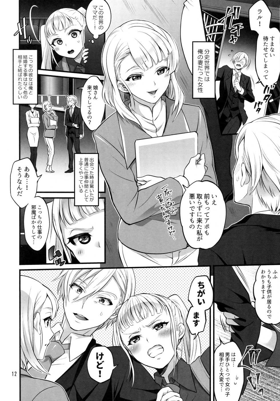 (C96) [Temparing (Tokimachi Eisei)] Otona ni Natte mo Kawarazu Futanari Elle ni Furimawasareru! (Tales of Xillia 2) - Page 11