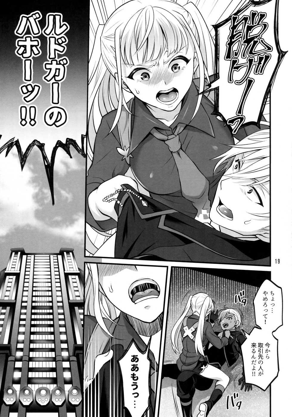 (C96) [Temparing (Tokimachi Eisei)] Otona ni Natte mo Kawarazu Futanari Elle ni Furimawasareru! (Tales of Xillia 2) - Page 18