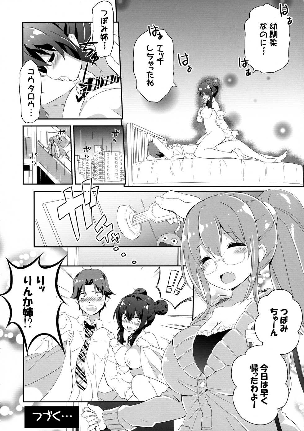 (COMIC1☆15) [odin (Kurokawa Izumi)] Anesame - Page 23