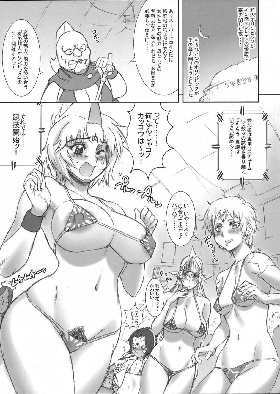 (C76) [NikuRingo] TOKYO PRACTICE 2 (Kinnikuman Lady, KOF) - Page 4