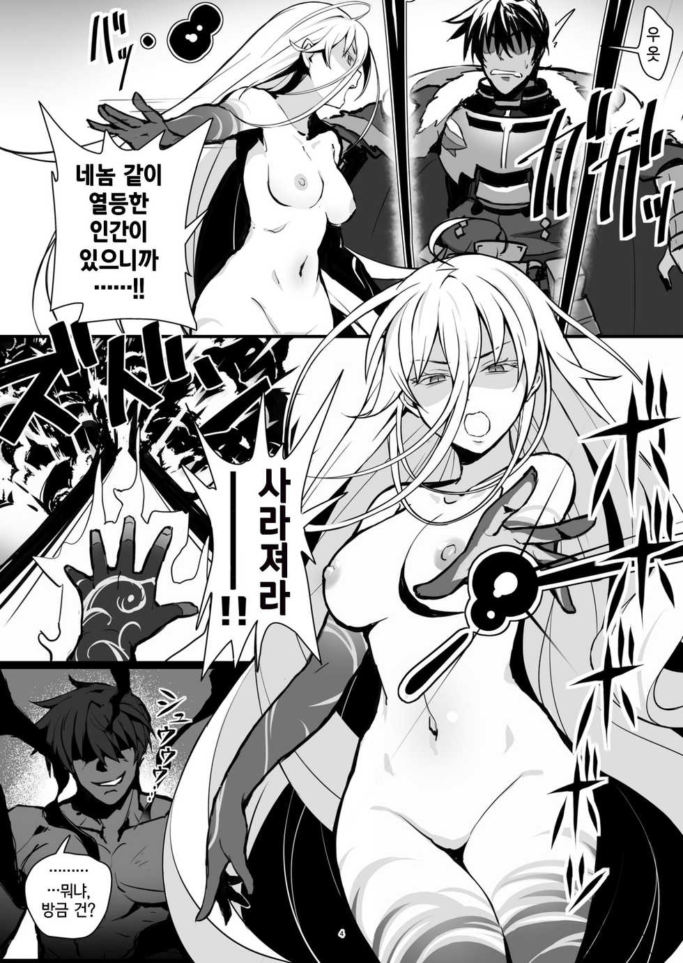 [Gahahahahahaha! (Sekai Ichii)] Kichiku Senshi ga Maou Gele o Chinmake Anadorei ni Suru Hanashi | 귀축 전사가 마왕 질을 자지광 성노예로 만드는 이야기 (Rance 10) [Korean] [팀☆데레마스] [Digital] - Page 3