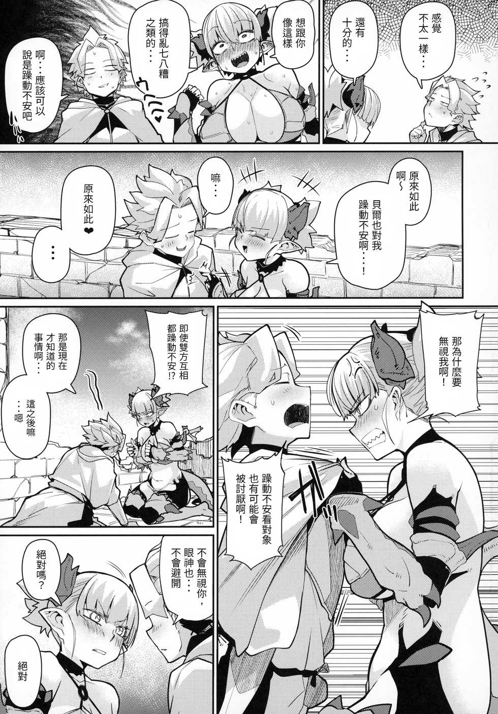 (C96) [Danball Man (Nikuman Umeew)] Dragon Girl [Chinese] [肉球神教漢化組] - Page 8