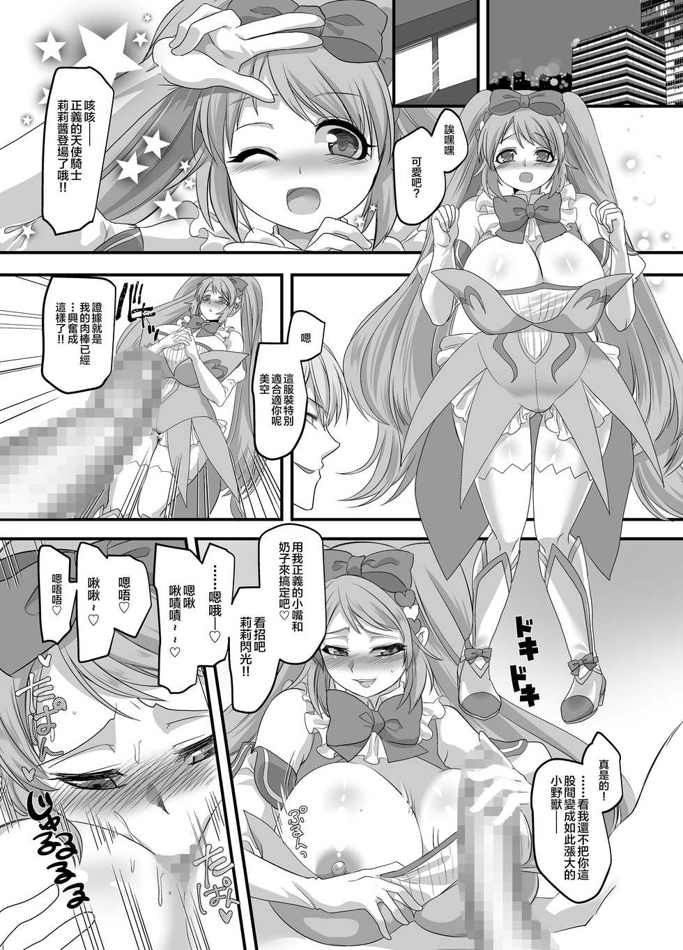 [Gozen Shichiji no Awase Kagami (Kouji, kagami0235)] Kanojo no Cosplay 2 ~Koukotsu no Mesuinu Choukyou!!~ [Chinese] [HunJohn&新桥月白日语社] - Page 34