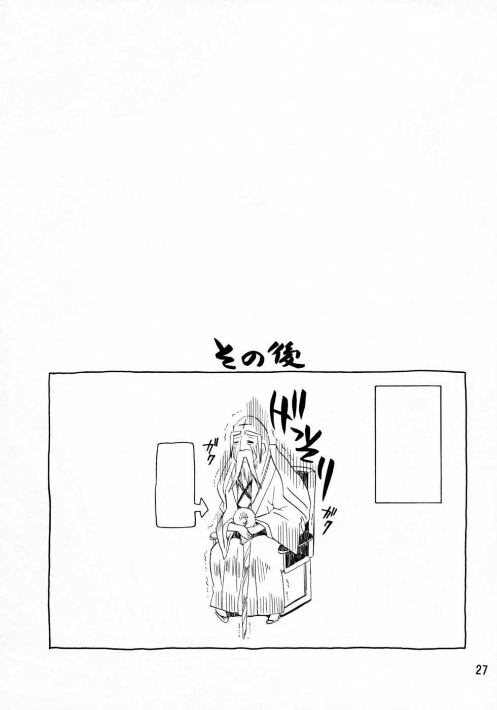 (C75) [Kurione-sha (YU-RI)] Sexual Flavor (Bleach)   [English] {doujin-moe.us} - Page 26