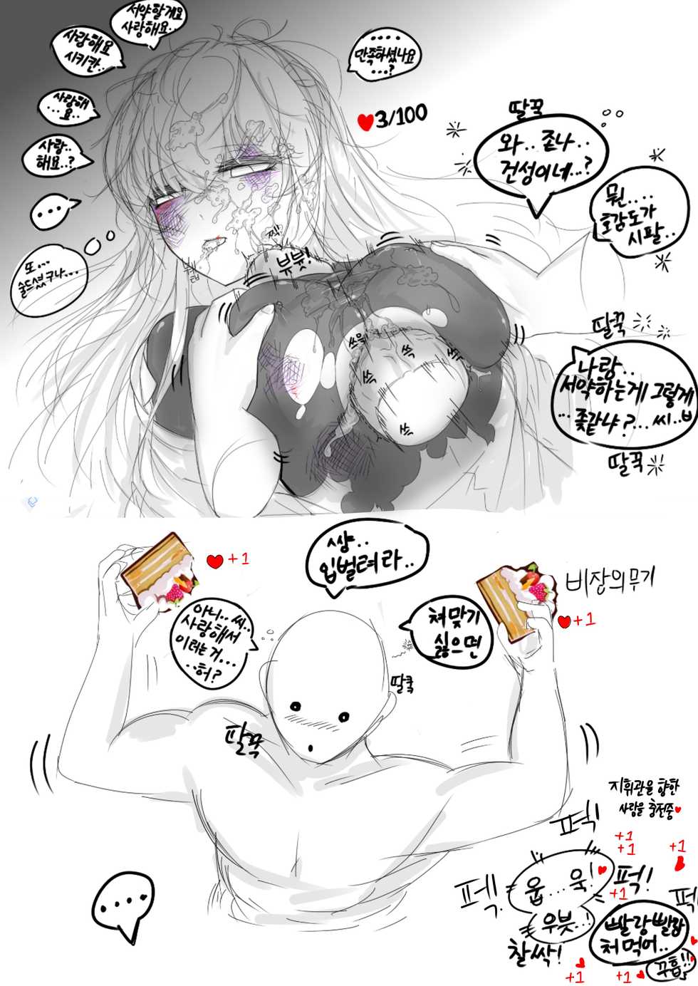 [legits333] Cheesecake Manga | 치즈케익 망가 (Girls' Frontline) [Korean] - Page 1