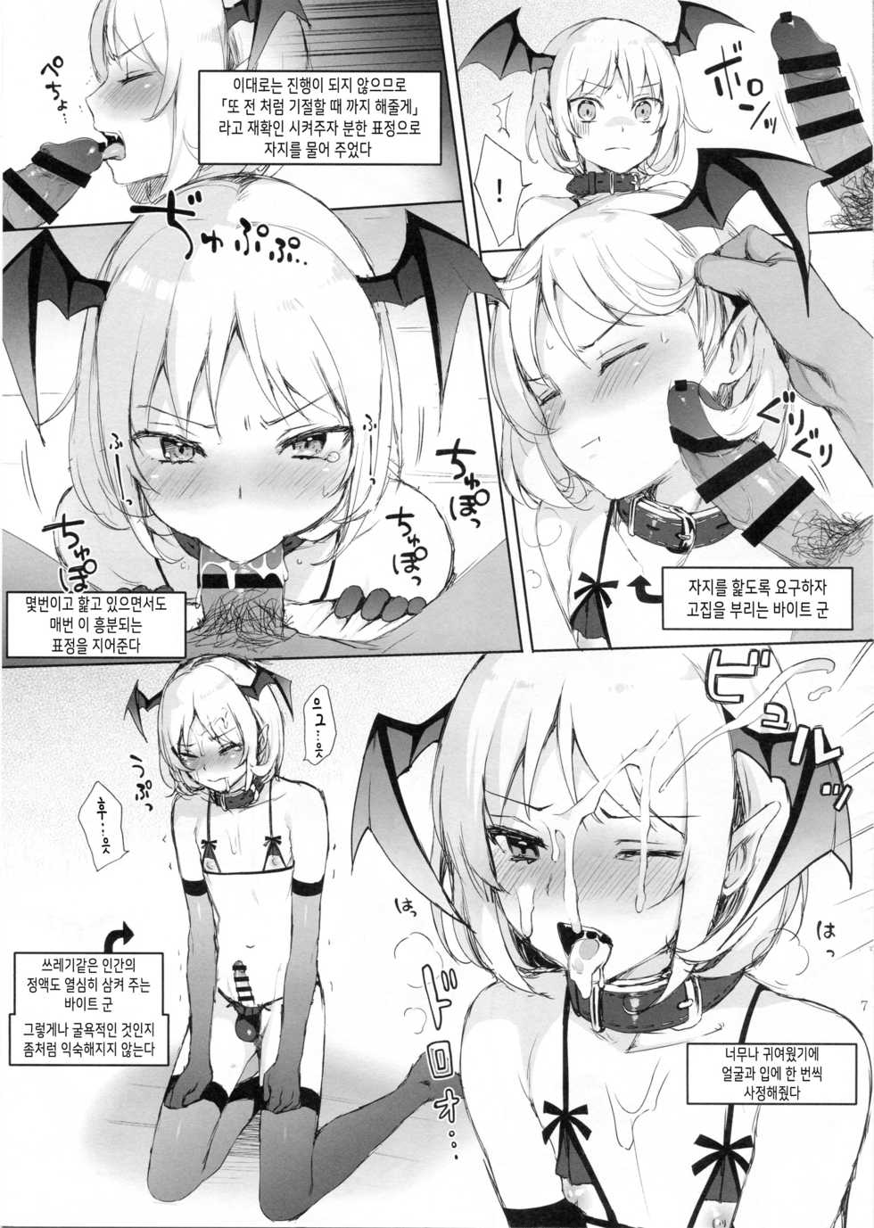 (C91) [candy paddle (NemuNemu)] Veight-kyun o Pet ni Shite Konekurimawasu | 바이트 군을 펫으로 삼아 괴롭힌다 (Granblue Fantasy) [Korean] - Page 7