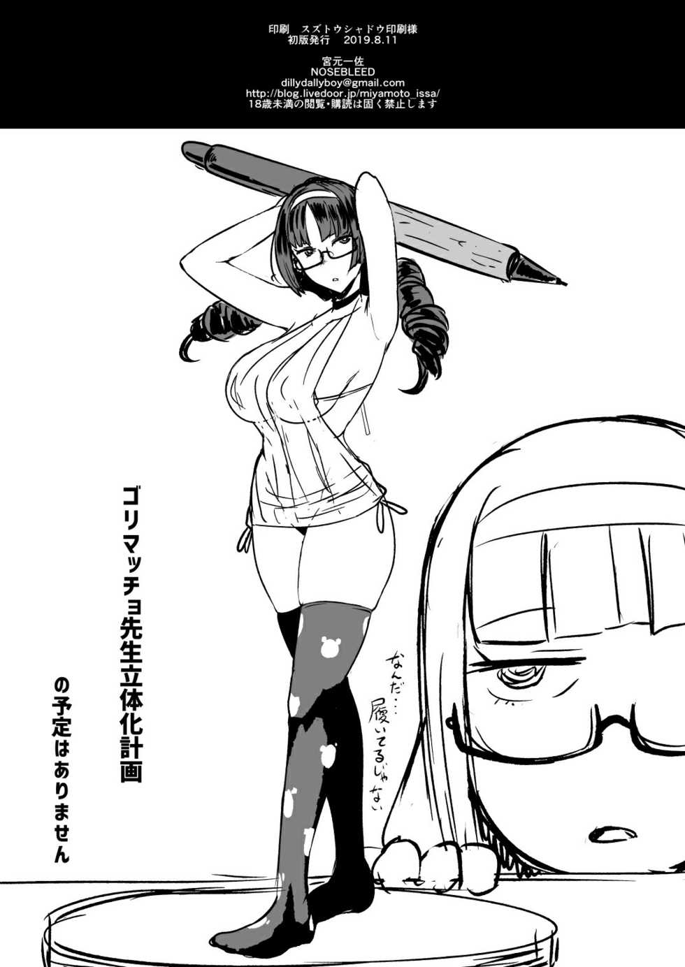 [NOSEBLEED (Miyamoto Issa)] Heart Mark Oome. 2 [Portuguese-BR] [Digital] - Page 25