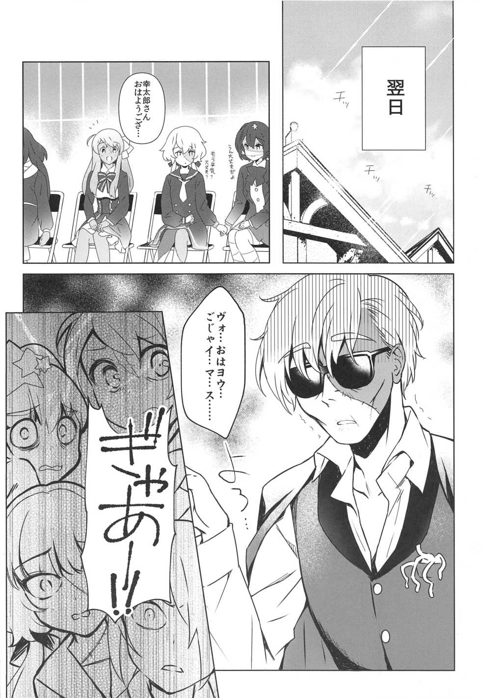 (C96) [REI's ROOM (REI)] Pandemic Love (Zombie Land Saga) - Page 19