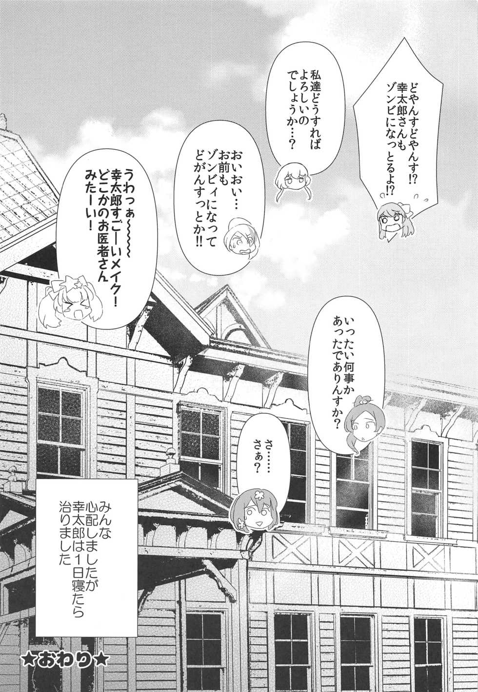 (C96) [REI's ROOM (REI)] Pandemic Love (Zombie Land Saga) - Page 20