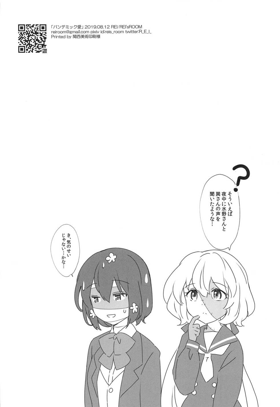 (C96) [REI's ROOM (REI)] Pandemic Love (Zombie Land Saga) - Page 21