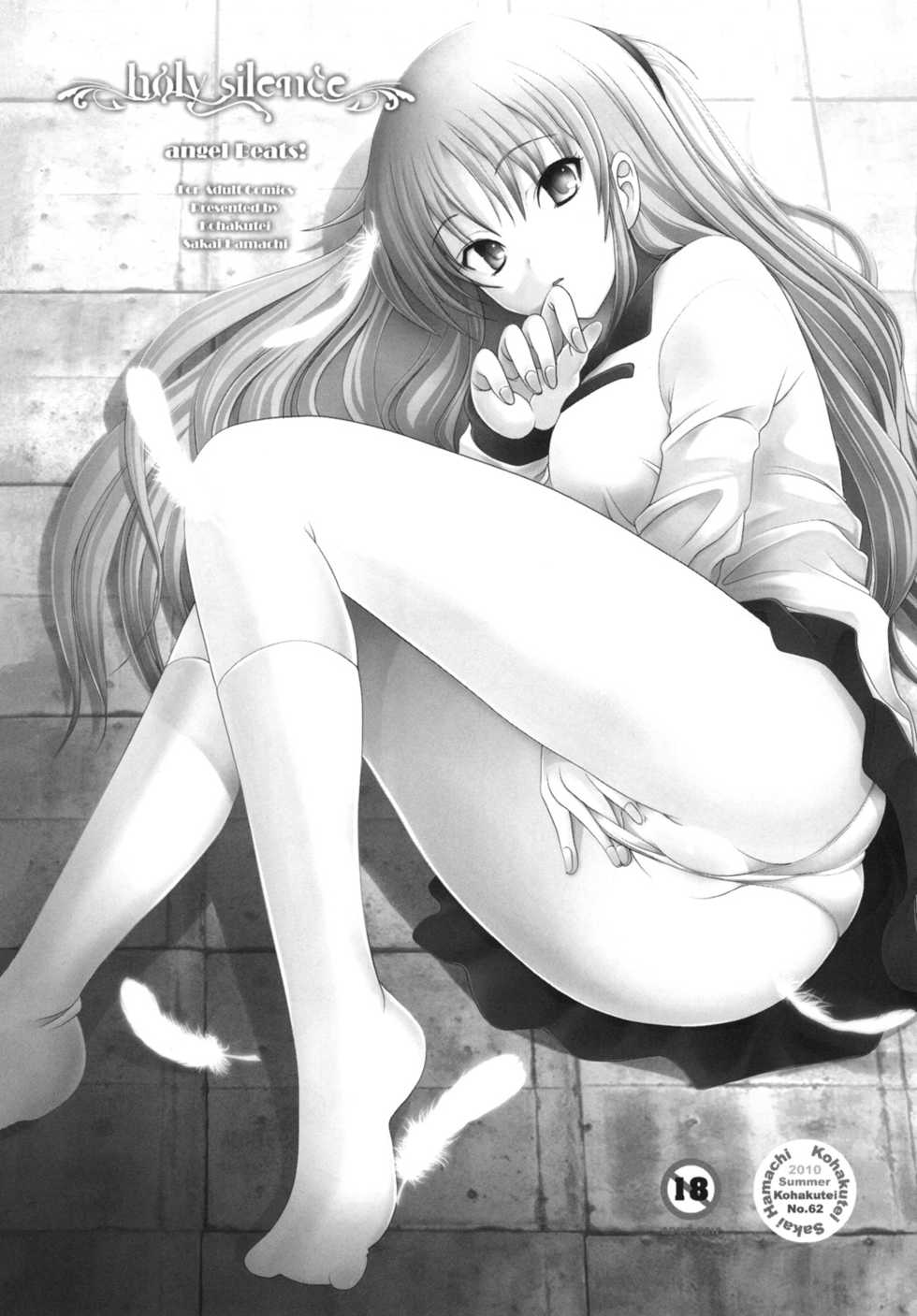 [Kohakutei (Sakai Hamachi)] Holy Silence (Angel Beats!) [Chinese] [不咕鸟X这很恶堕汉化组] [Digital] - Page 3