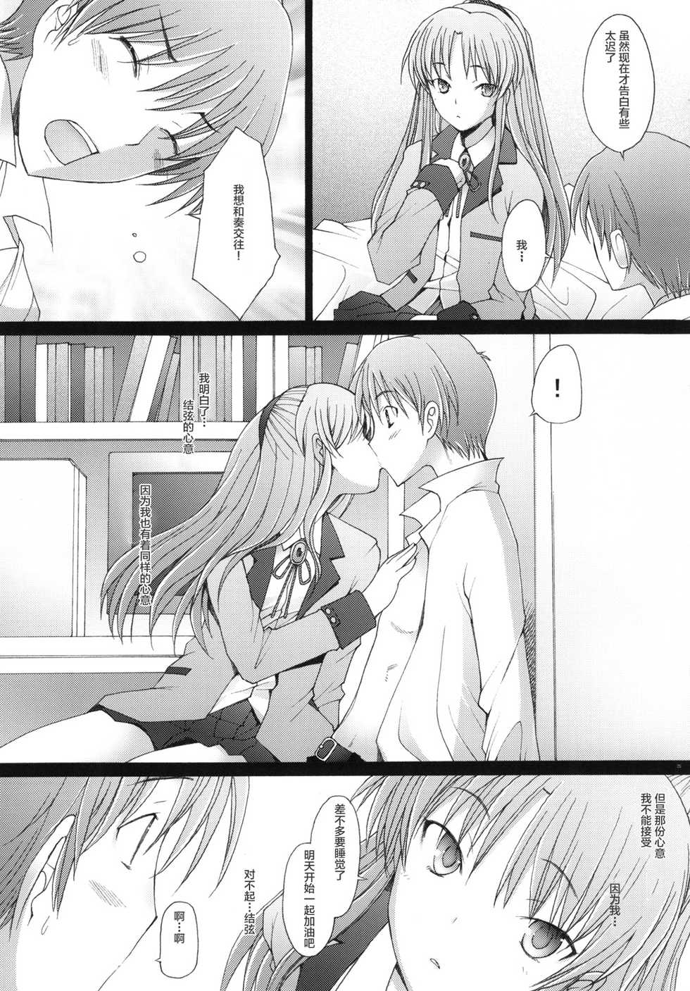 [Kohakutei (Sakai Hamachi)] Holy Silence (Angel Beats!) [Chinese] [不咕鸟X这很恶堕汉化组] [Digital] - Page 25