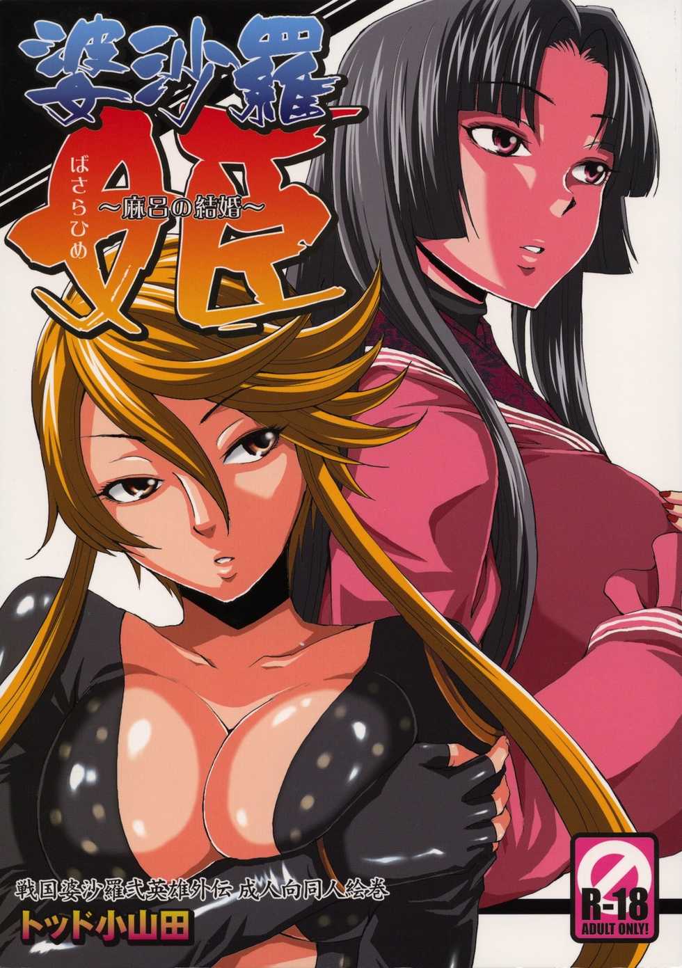 (SC38) [Todd Special (Todd Oyamada)] Basara Hime (Sengoku Basara) [English] - Page 1