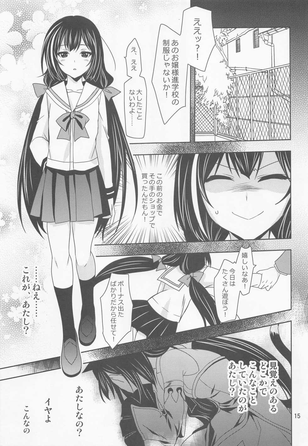 (C96) [PLUM (Kanna, Ayakase Chiyoko)] Anta ni Naisho no Memory Piece (Princess Connect! Re:Dive) - Page 14