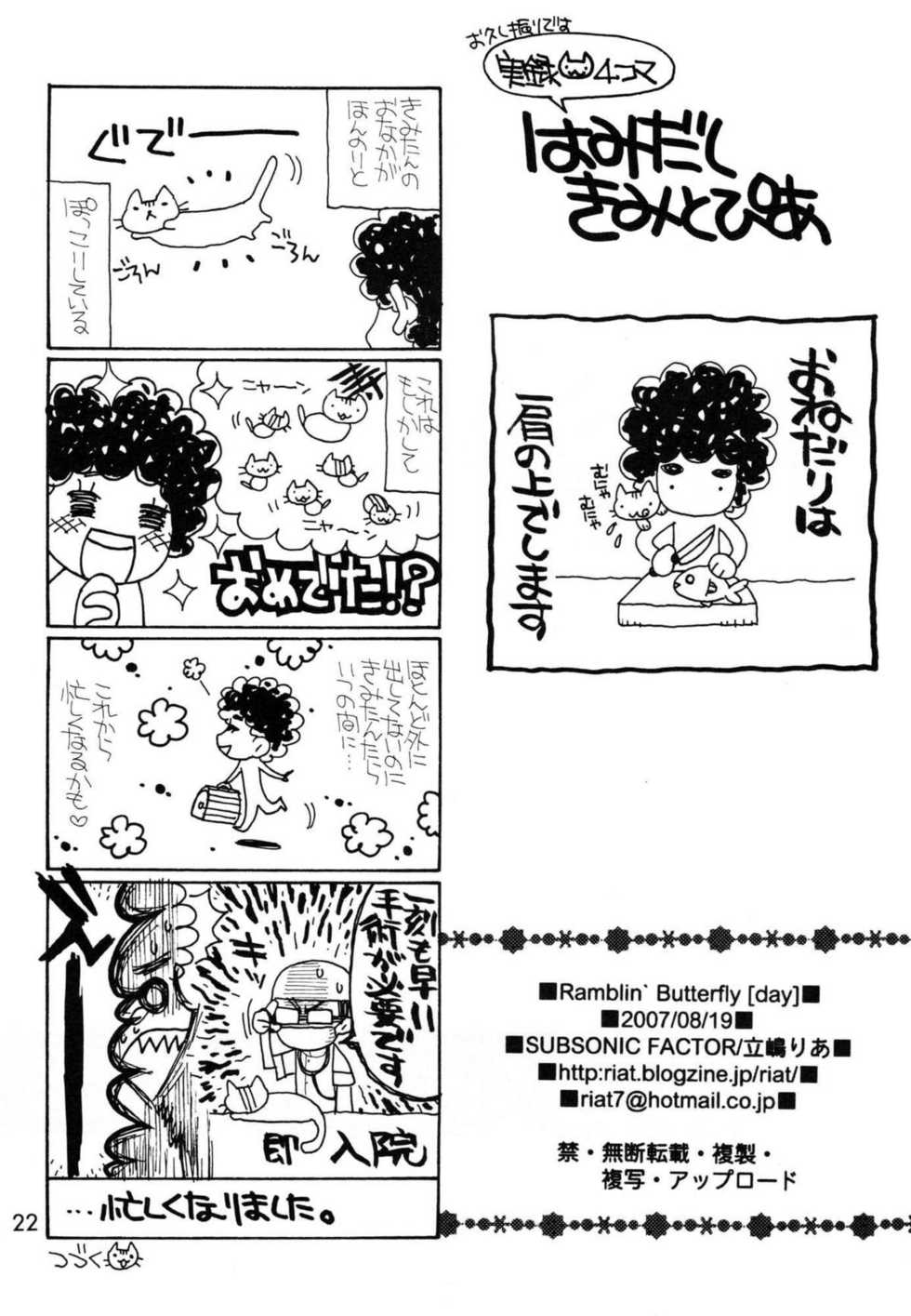 (C72) [SUBSONIC FACTOR (Tajima Ria)] Ramblin' Butterfly [day] (BLEACH) [English] {doujin-moe.us} - Page 21
