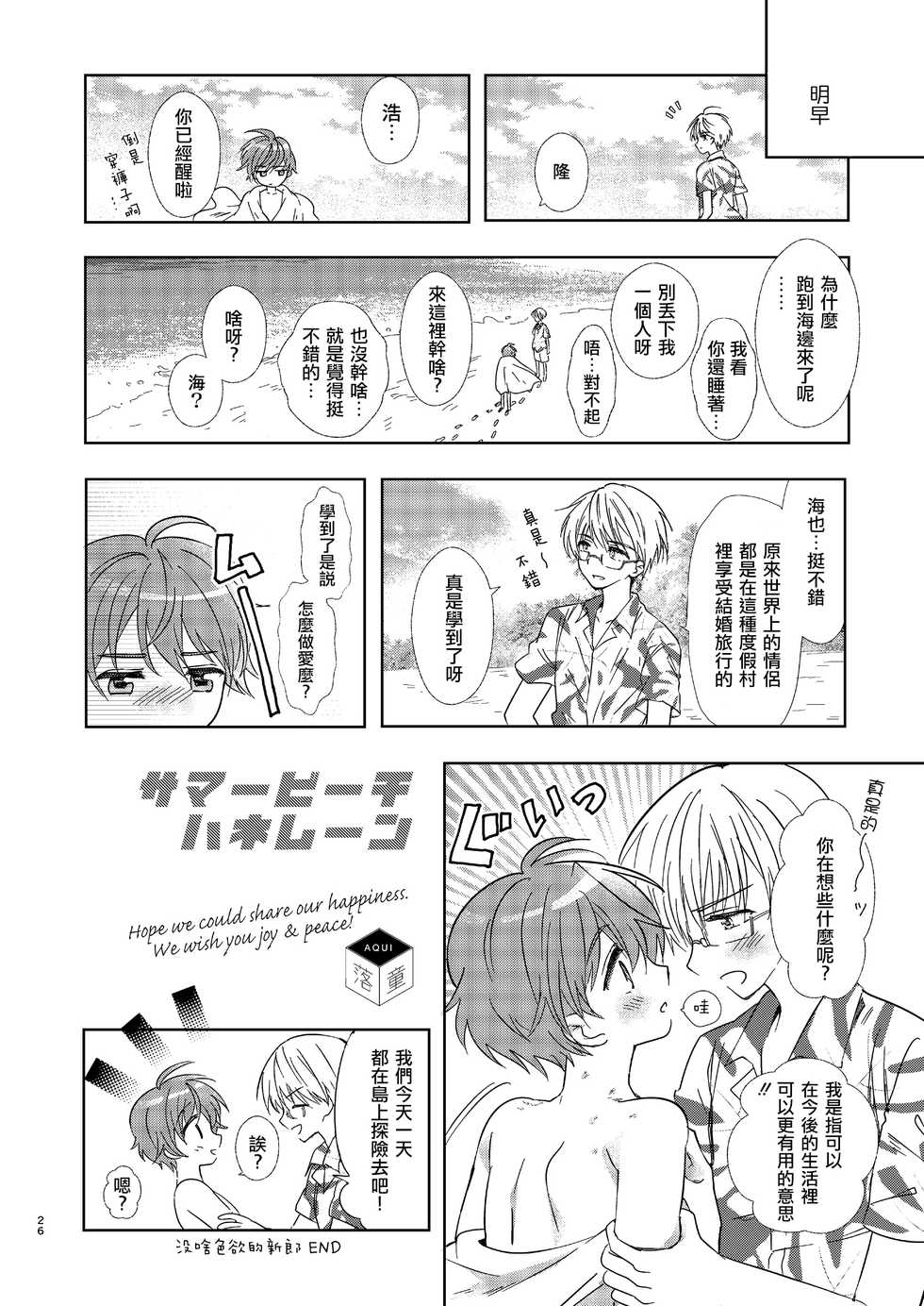 [Rakdo (AQUI)] Summer Beach Honeymoon - Hope we could share our happiness. We wish you joy & peace! [Chinese] [瑞树汉化组] [Digital] - Page 26