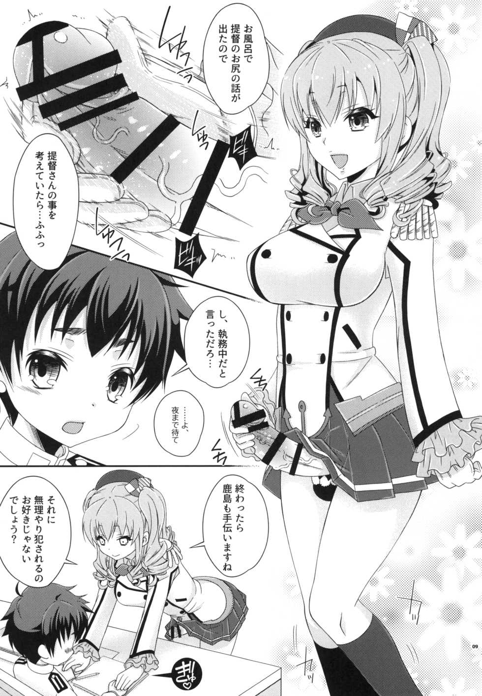 [Mariana Kaikou Kikaku (Mikami Hokuto)] Futanari Kashima-san to Shota Teitoku-san (Kantai Collection -KanColle-) [Digital] - Page 9