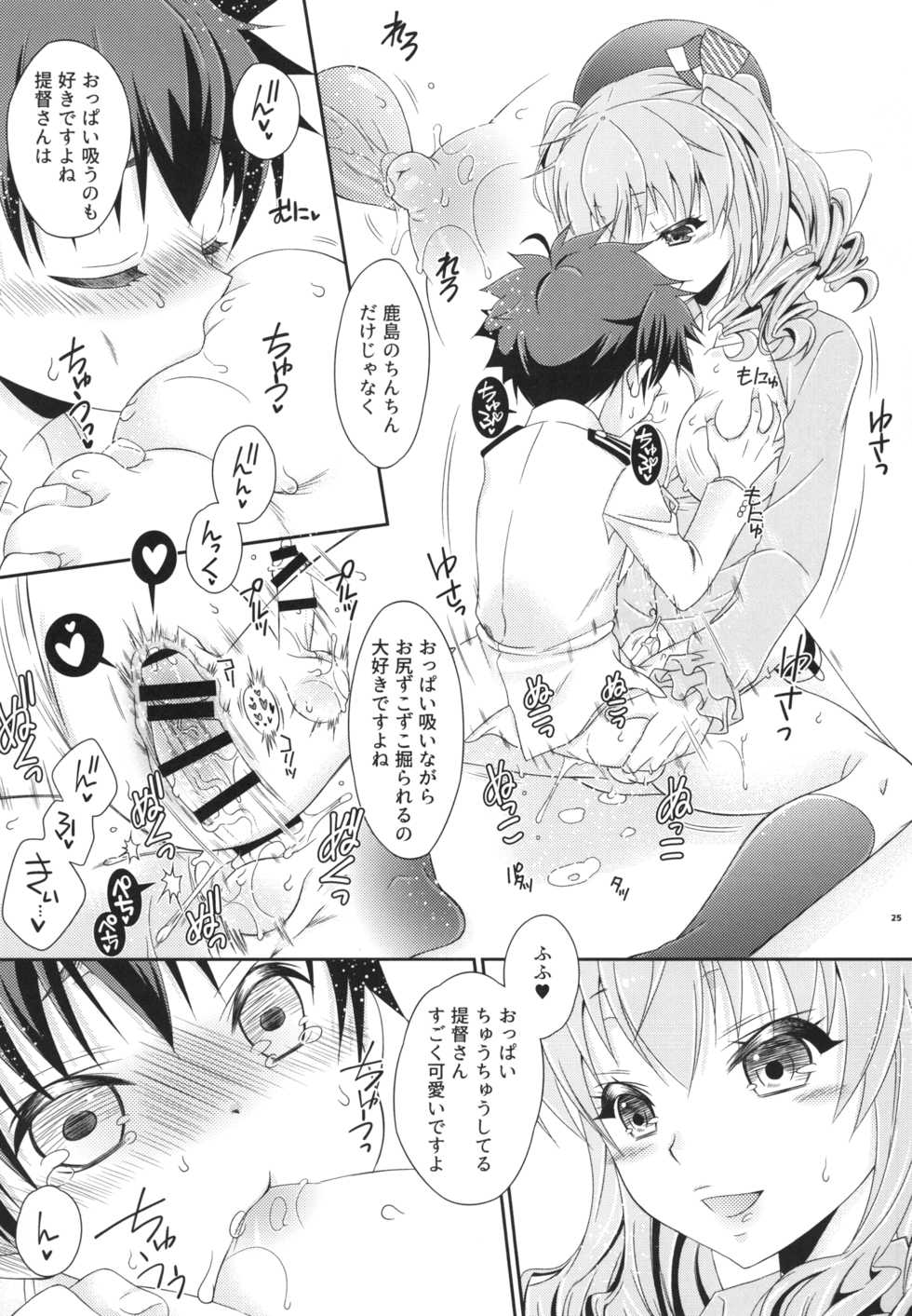[Mariana Kaikou Kikaku (Mikami Hokuto)] Futanari Kashima-san to Shota Teitoku-san (Kantai Collection -KanColle-) [Digital] - Page 25