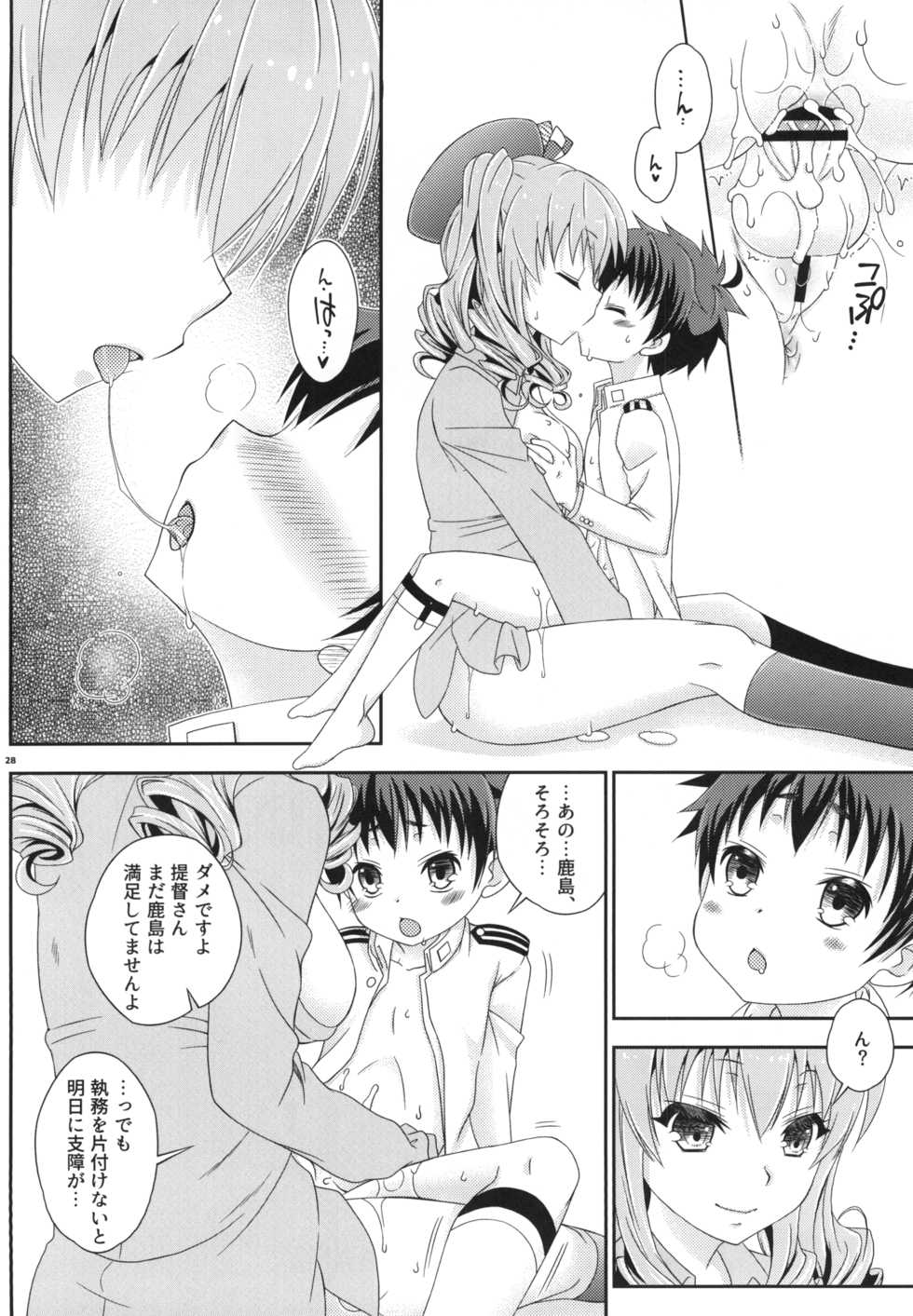 [Mariana Kaikou Kikaku (Mikami Hokuto)] Futanari Kashima-san to Shota Teitoku-san (Kantai Collection -KanColle-) [Digital] - Page 28