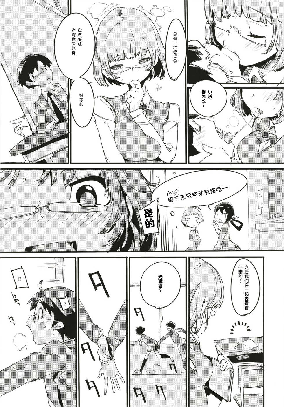(C93) [Potato Salad (Kurisu)] Popuni Kei Joshi Panic! 6 [Chinese] [神官汉化组] - Page 9