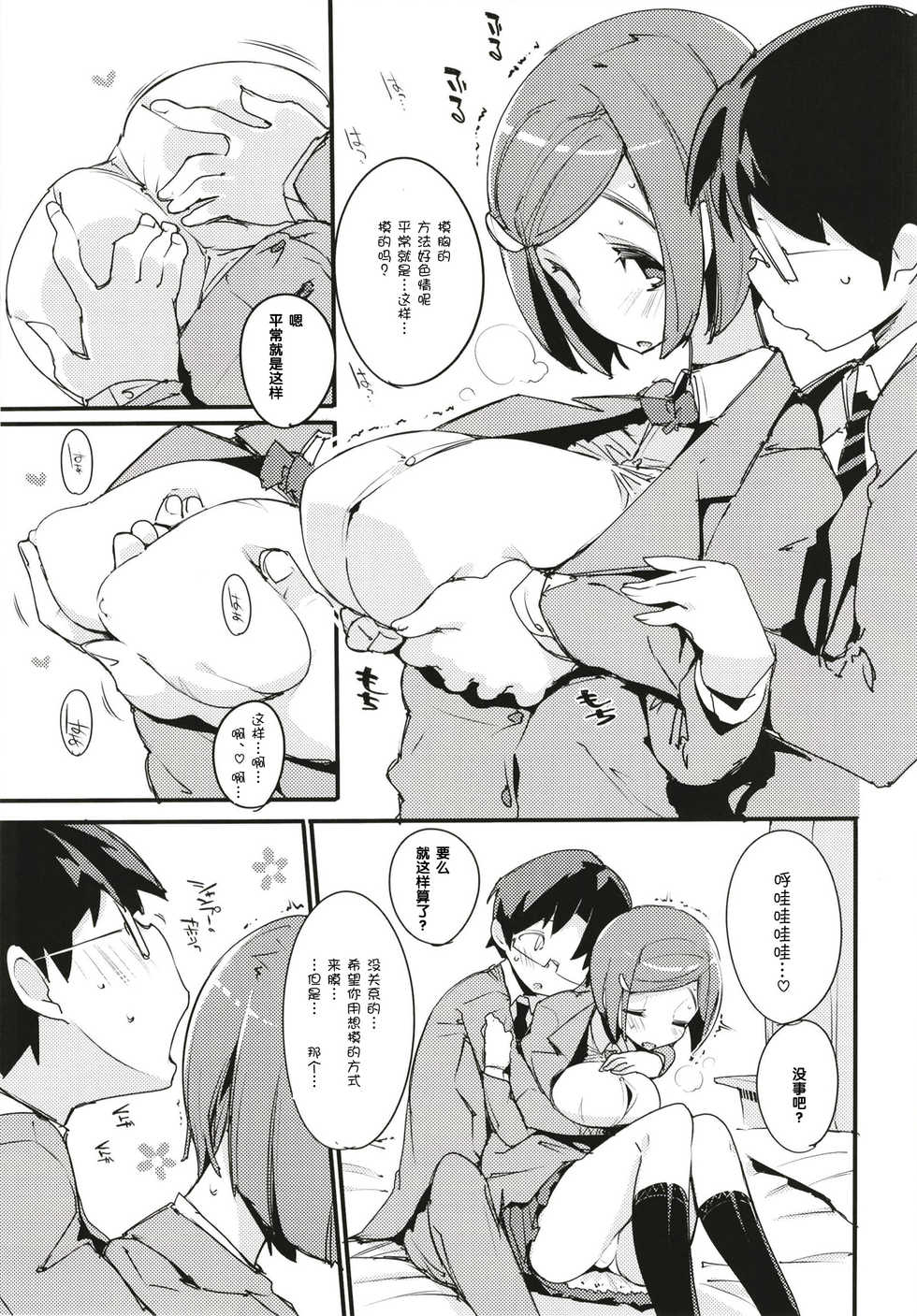 (C93) [Potato Salad (Kurisu)] Popuni Kei Joshi Panic! 6 [Chinese] [神官汉化组] - Page 15