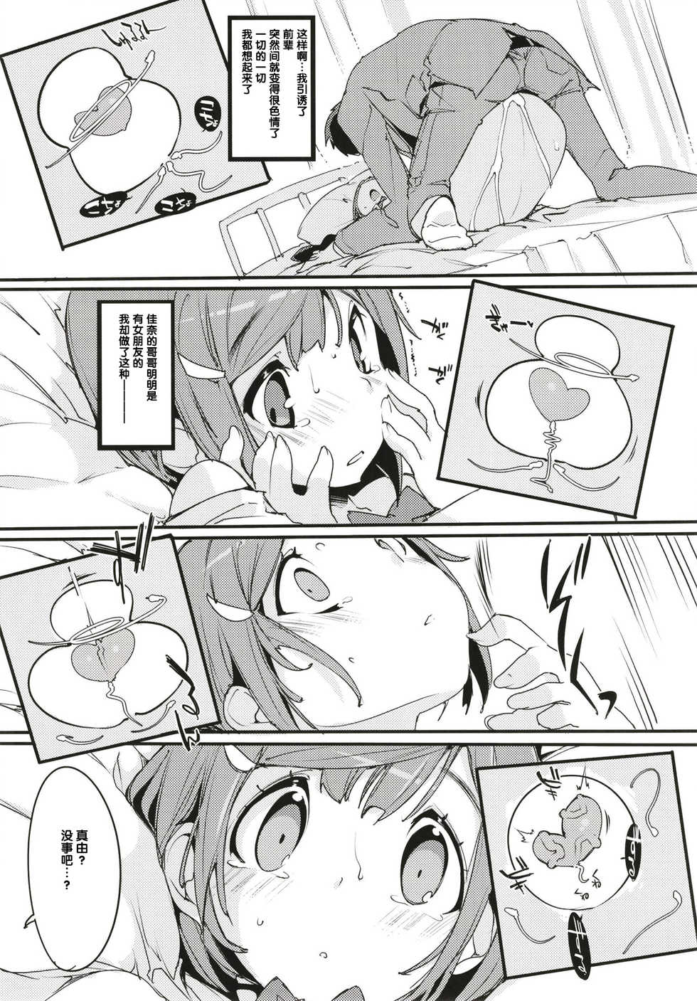 (C93) [Potato Salad (Kurisu)] Popuni Kei Joshi Panic! 6 [Chinese] [神官汉化组] - Page 29